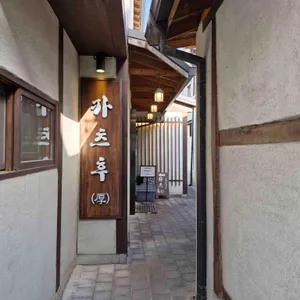 카츠후 리뷰 사진