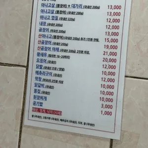 원조 서울아나고 리뷰 사진