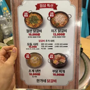 한가네숯불닭갈비 리뷰 사진