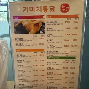 가마치통닭 리뷰 사진