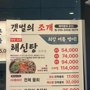 갯벌의조개 리뷰 사진