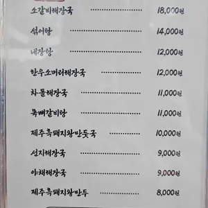 제주세호해장국 리뷰 사진