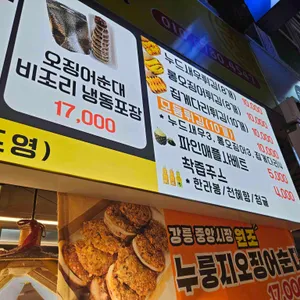 강릉오징어순대 리뷰 사진