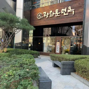 광화문면옥 리뷰 사진