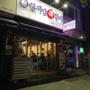 원시인쪽갈비 대표 사진
