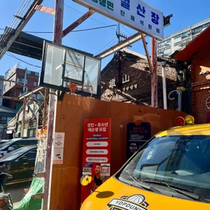 철산장 리뷰 사진