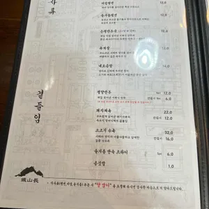 철산장 리뷰 사진