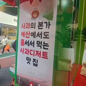 사과당 리뷰 사진