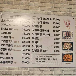 오리촌 리뷰 사진