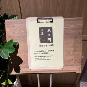 나카지마 고에몽 리뷰 사진