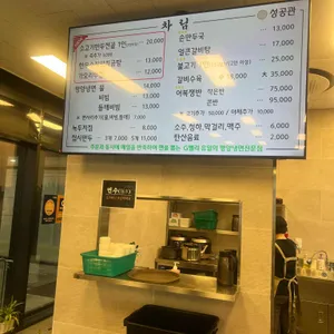 평양냉면 성공관 리뷰 사진