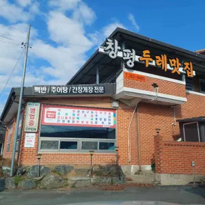 창평두레맛집 리뷰 사진
