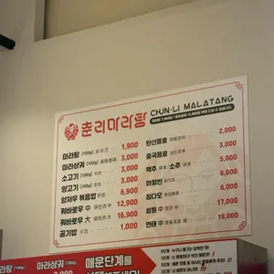 춘리마라탕 리뷰 사진