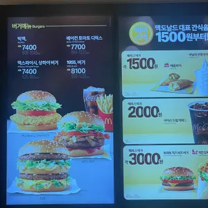 맥도날드 리뷰 사진