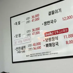 장충왕족발보쌈 리뷰 사진