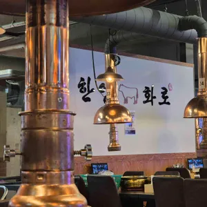 한양화로 리뷰 사진