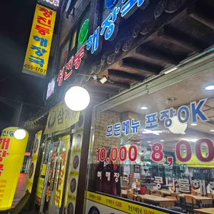 청진동해장국 리뷰 사진