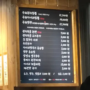 무쇠김치삼겹 리뷰 사진