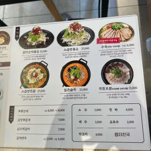 더진국 수육국밥 리뷰 사진