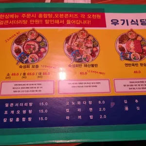 우기식당 바다점 리뷰 사진