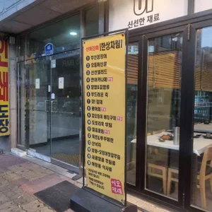 산해미 통술 리뷰 사진