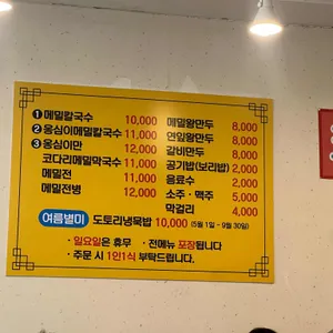 원조옹심이메밀칼국수 리뷰 사진