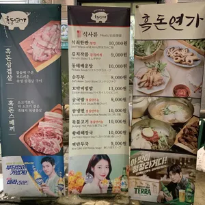 흑돈연가 리뷰 사진