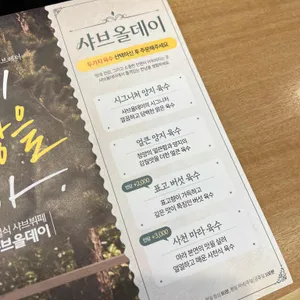 샤브올데이 리뷰 사진