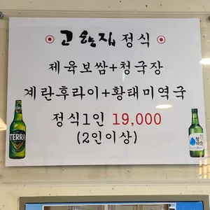 고향집 리뷰 사진