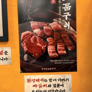 정관왕숯불구이 리뷰 사진
