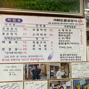 가파도용궁정식 리뷰 사진