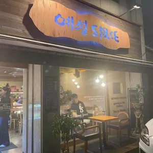 예설 스페이스 대표 사진