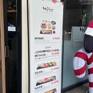 바른초밥 리뷰 사진