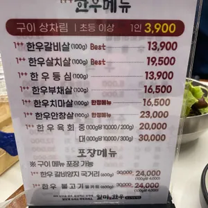 일미한우 참숯 식육식당 리뷰 사진