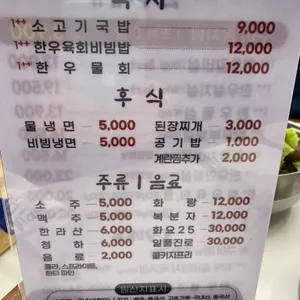 일미한우 참숯 식육식당 리뷰 사진