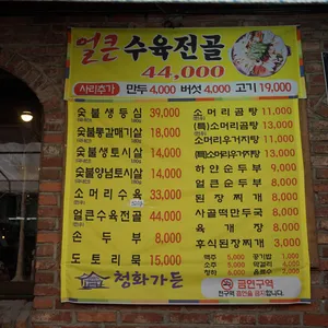 청화가든 리뷰 사진