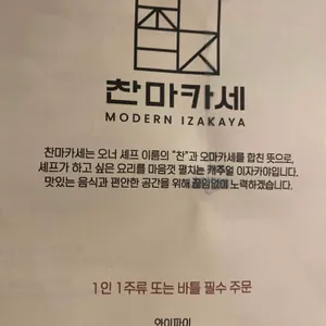 찬마카세 리뷰 사진