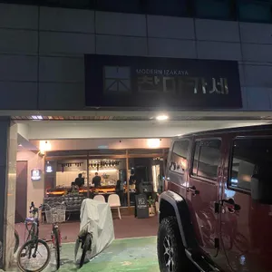 찬마카세 리뷰 사진