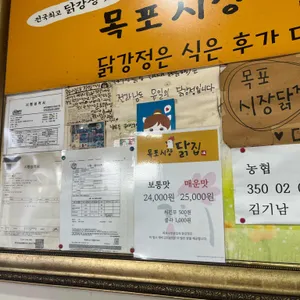 목포시장닭집 리뷰 사진