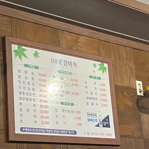 88포장마차 리뷰 사진