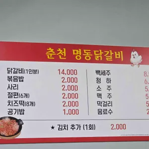 춘천명동닭갈비 리뷰 사진