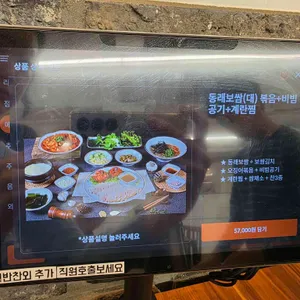 동래보쌈1979 리뷰 사진