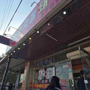 문경한우약돌돼지전문 별천가든 리뷰 사진