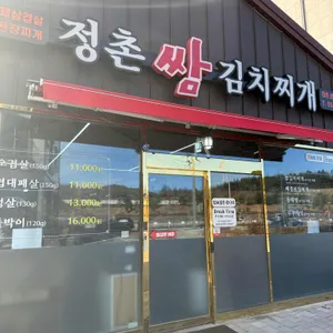 정촌쌈김치찌개 리뷰 사진