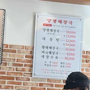 고촌양평해장국 리뷰 사진