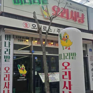 미나리밭오리사냥 사진 1