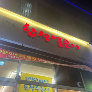 원조 합성얼큰이 사진