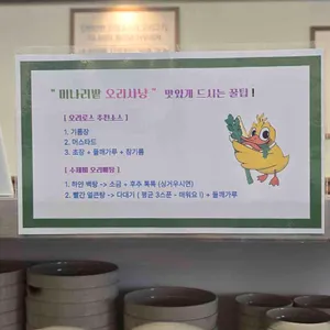 미나리밭오리사냥 리뷰 사진