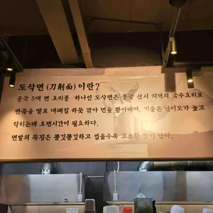 이가도삭면 리뷰 사진