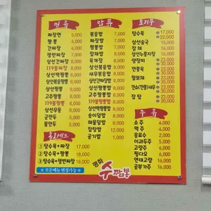 평화수짬뽕 리뷰 사진